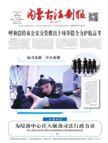 内蒙古法制报(汉)期刊